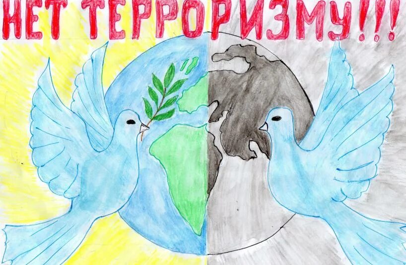 Мир против террора. Рисунок против терроризма. Рисунок на тему мы против терроризма. Мир против терроризма рисунки. Мир против террора рисунки детей.