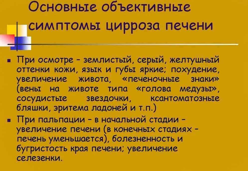 Первые симптомы печени. Цирроз печени жалобы. основные симптомы цирроза. основные симптомы цирроза печени. симптомы цеииоз печени.