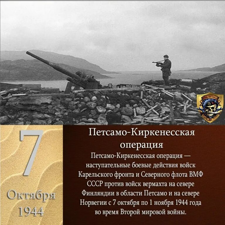 Петсамо Киркенесская наступательная операция 1944 года. Петсамо-Киркенесская операция (7 – 29 октября 1944 г.). План Петсамо Киркенесской операции. Петсамо киркенесская операция 1944