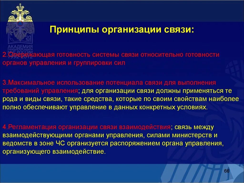 Принцип какой связи. Принципы организации связи. Организации связи принципы организации. Принципы организации систем связи. Принципы организации связи организации связи взаимодействия..