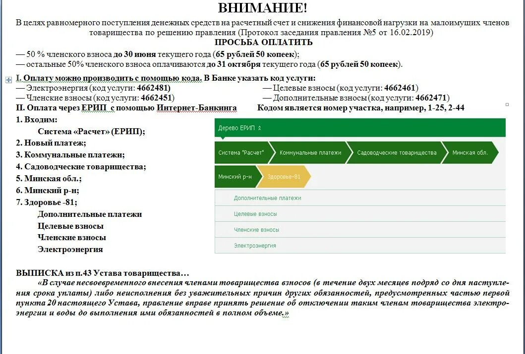 Оплата взносов. Оплата техосмотра через ЕРИП. Уплата членских взносов. Как рассчитать членский взнос.