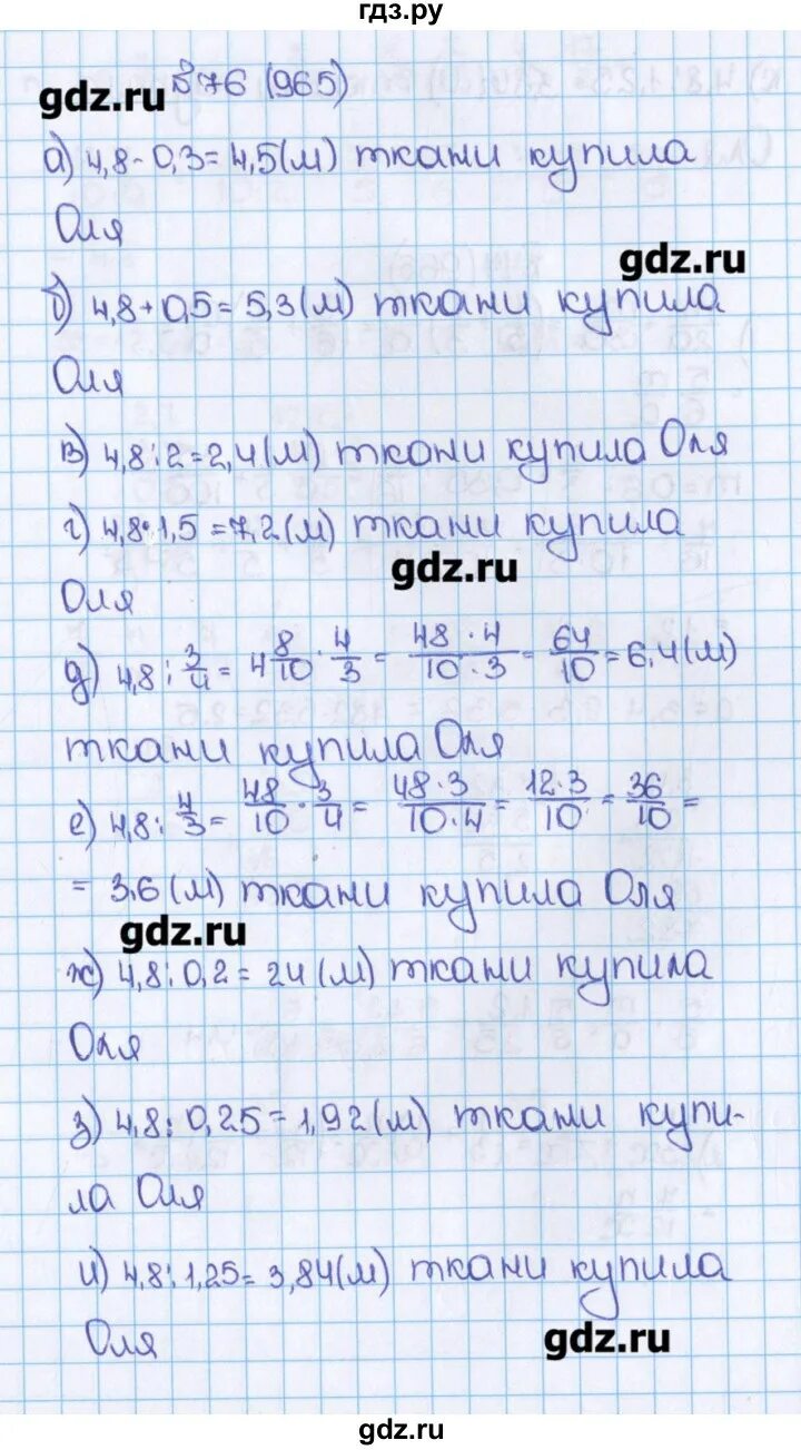 Математика 6 стр 210 номер 965. Математика 6 класс номер 965. Математика 6 класс номер 813. Матем 6 класс 2 часть.