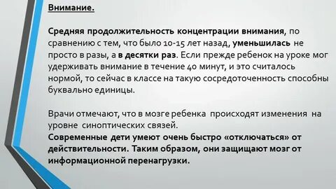 Длительность сосредоточения внимания