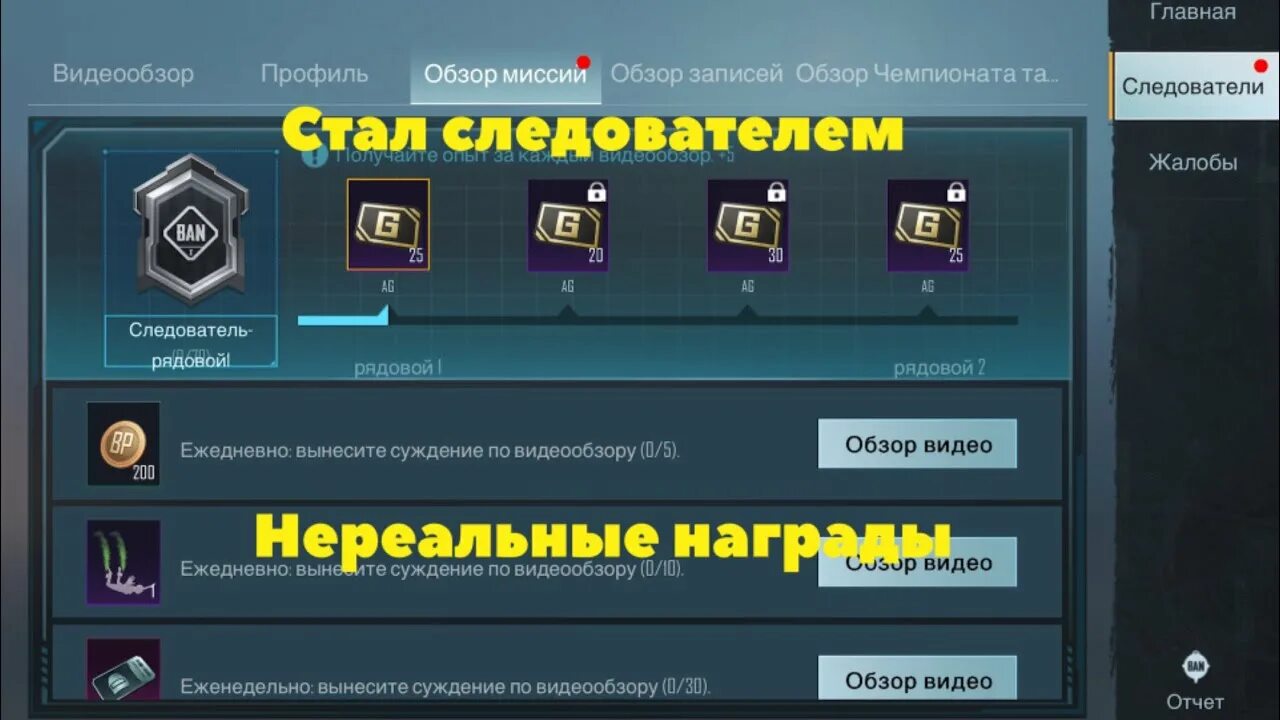 Следователь ПУБГ мобайл. Титул следователь в ПАБГ мобайл. Следователь рядовой ПАБГ мобайл. Уровни следователей в ПАБГ мобайл.