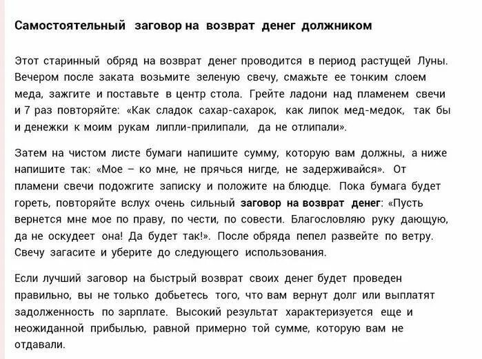 Как заставить человека вернуть. Как вернуть долг с должника заговоры. Заговор на возврат долга. Заговор молитва на возврат долга. Заговоры на Возвращение долга.