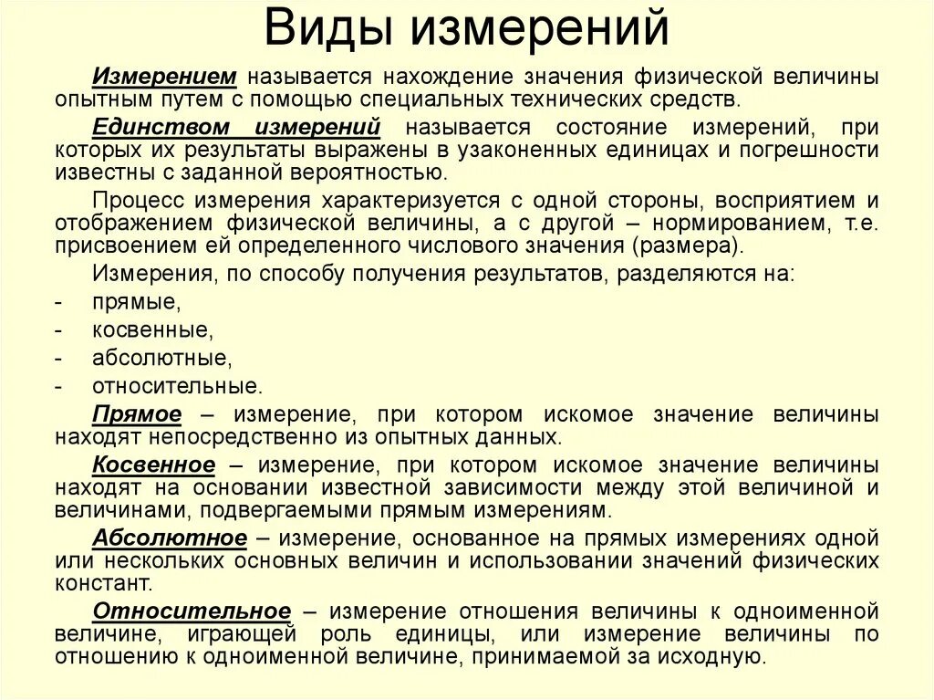 Классификация метрологии. Измерения виды измерений. Перечислите виды измерений. Виды измерений примеры. Назовите виды средств измерений.