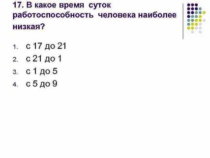 Низкая работоспособность человека