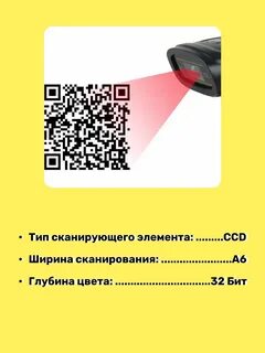 Сканер 2d штрих кодов настройка