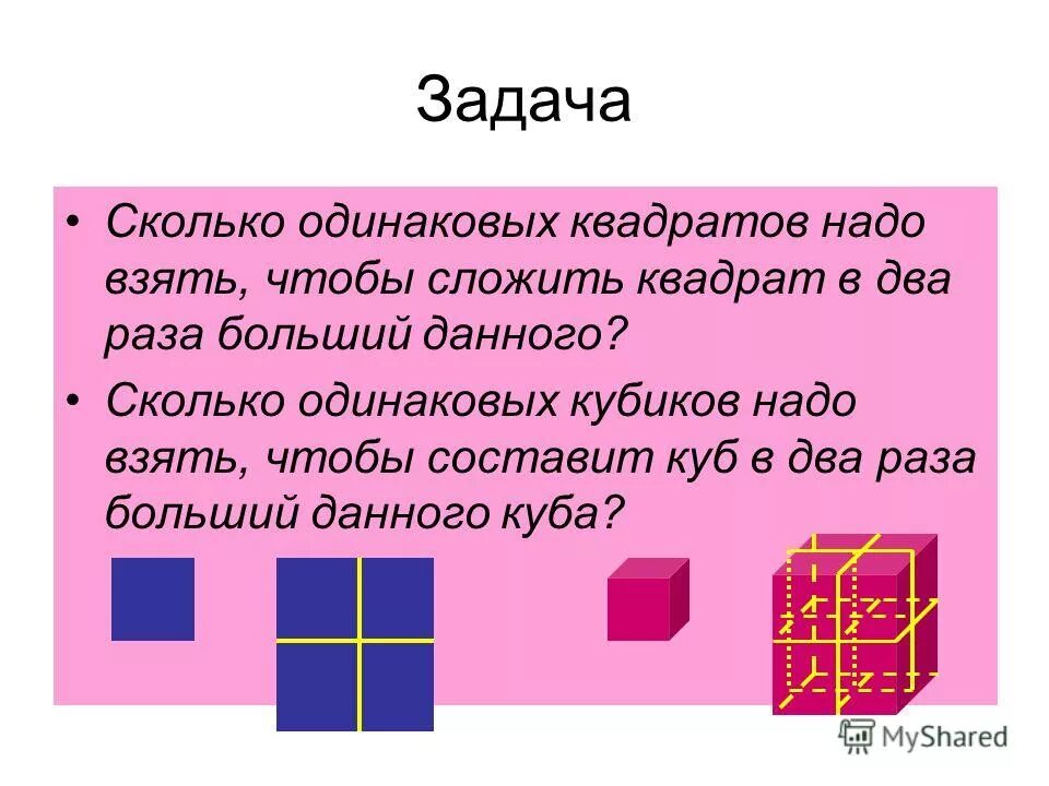 Лист бумаги сложенный пополам. Сложить квадрат. Бумага сложенная пополам. Одинаковые квадратные куб. Сложить лист бумаги.