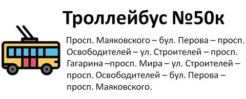 Когда будет троллейбус 4