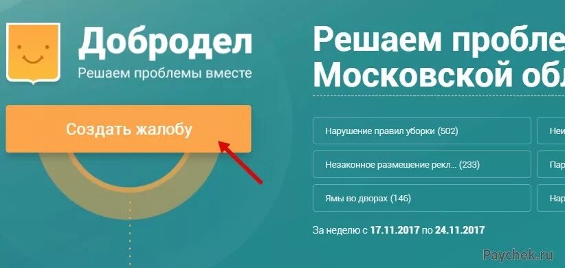 Добродел через госуслуги