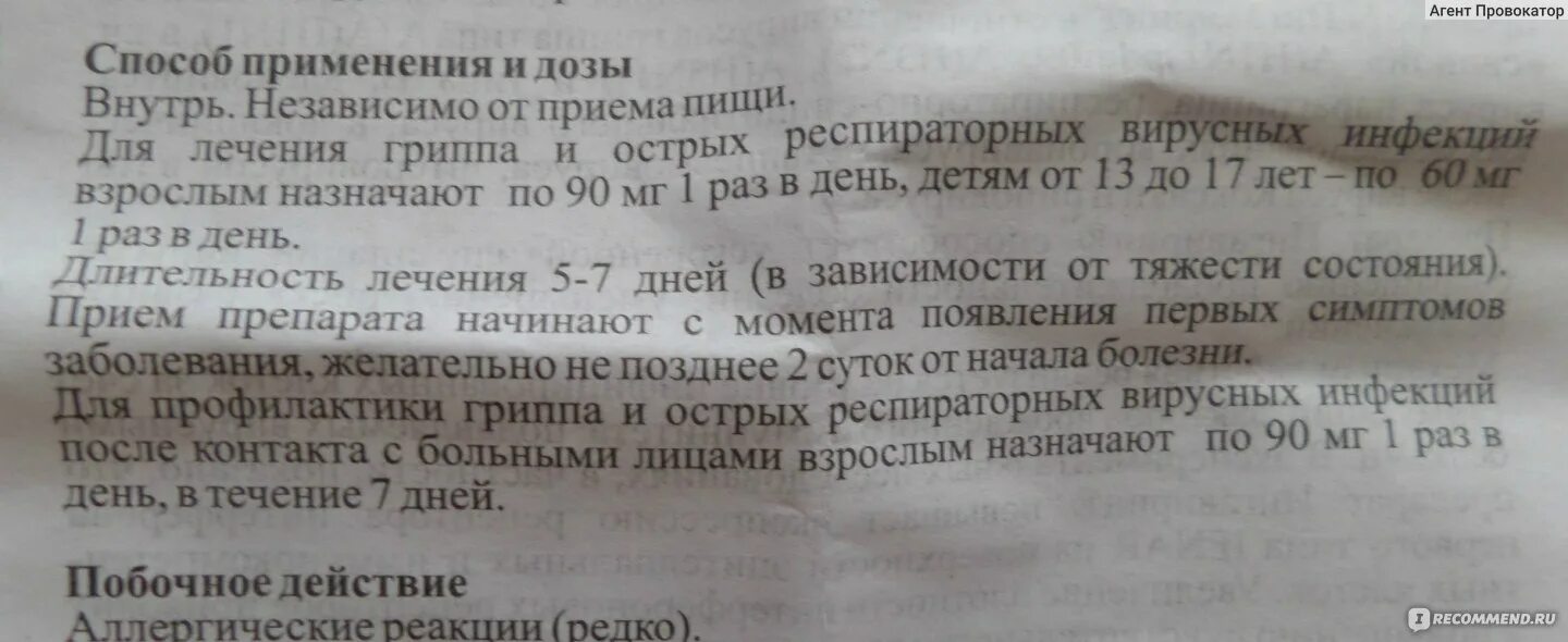 Ингавирин 90 сколько пить взрослым. Ингавирин детям 14 лет дозировка. Ингавирин для профилактики взрослым способ применения. Ингавирин ребенку 15 лет дозировка.