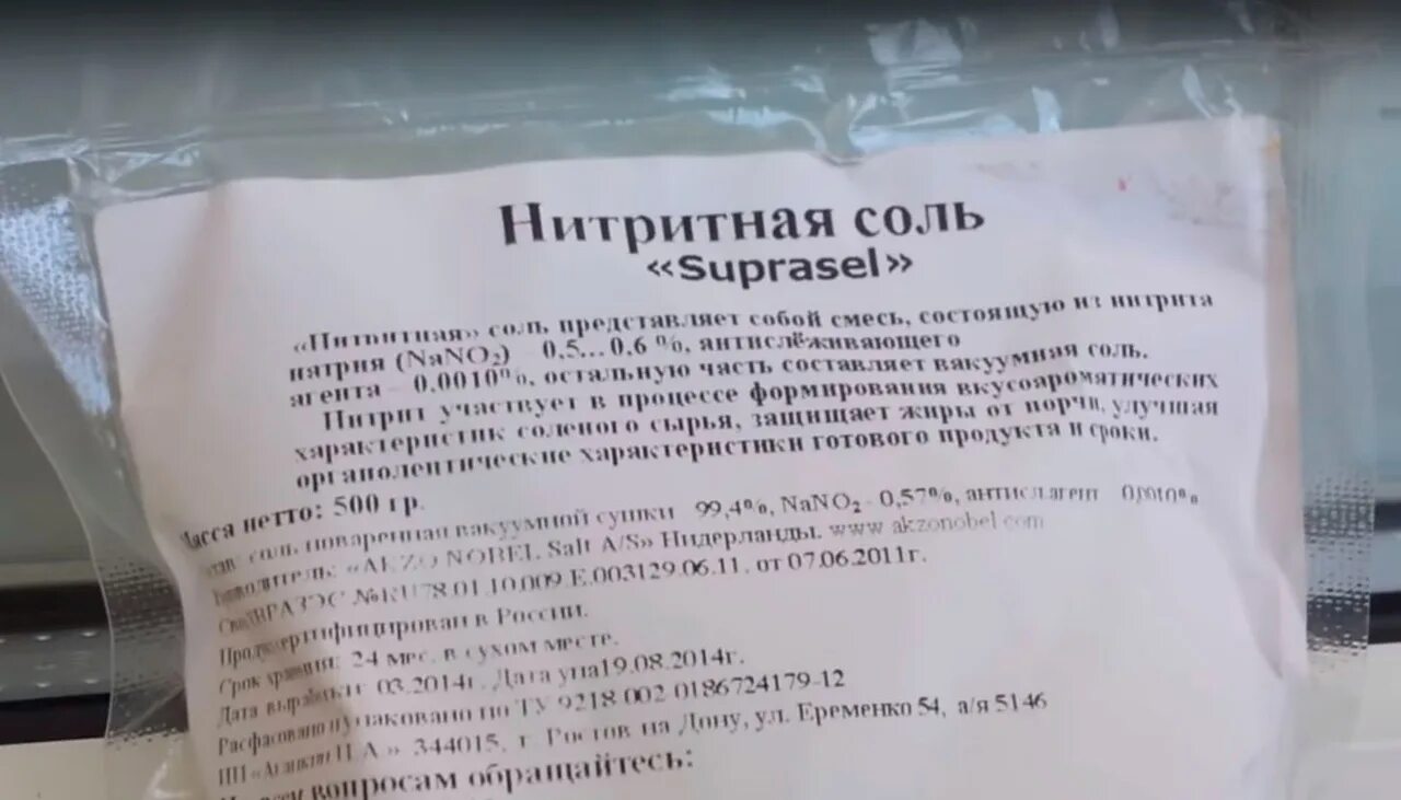 Сколько грамм нитритной соли. Соль нитритная 0,9. Нитритная соль, 1 кг. Нитритная соль 6%. Соль нитритная этикетка.