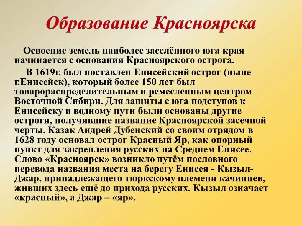 В каком году основан красноярский край. Красноярск основание города. Краткая история основания Красноярска. Сообщение о Красноярске. Основание Красноярска сообщение.