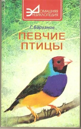 симкин певчие птицы. певчие аудиокнига. певчие аудиокнига. рубина канарейка трилогия. решад нури гюнтекин птичка певчая.