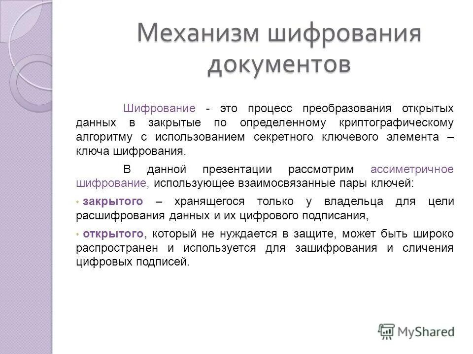 асимметричные алгоритмы шифрования. ассиметричное шифрование это. пенсионный фонд усть-илимск телефон. несимметричный ключ шифрования это. механизмы шифрования.