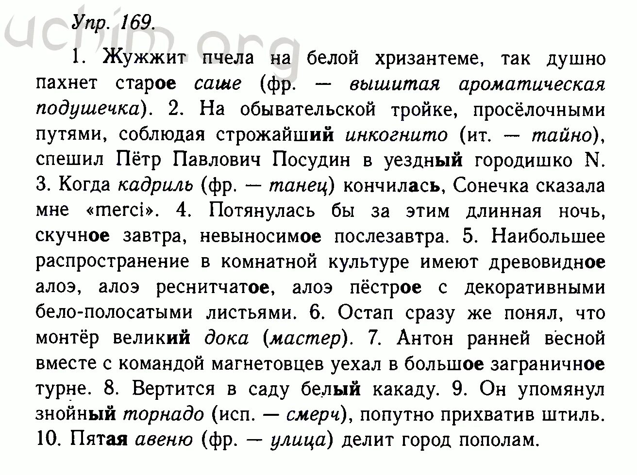 Русский язык Гольцова. Русский язык 2 класс упражнение 169. Упр 169.