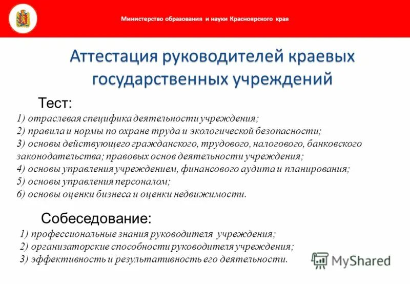 Государственная аттестация образовательных учреждений. Вопросы для аттестации руководителей. Аттестация руководителей образовательных организаций. Тестирование директоров школ. Модель аттестации руководителей общеобразовательных организаций.