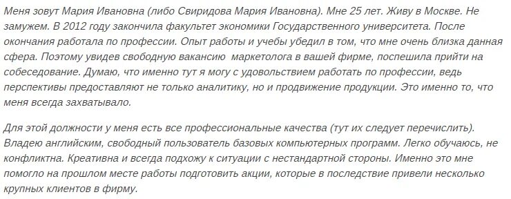 Самопрезентация о себе образец текста. Самопрезентация о себе на собеседовании. пример самопрезентации о себе кратко и красиво. самопрезентация о себе пример на работу. самопрезентация о себе кратко и красиво на работу.