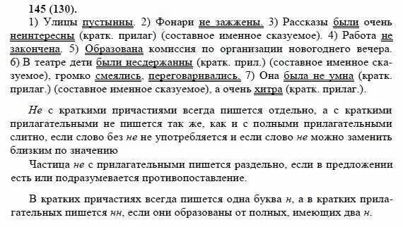 Русский язык 8 класс бархударов упр 437. Родной русский язык 6 класс упражнение 145. Русский язык 8 класс Бархударов. Учебник по русскому языку 8 класс Бархударов. Русский язык 6 класс упражнение 8.