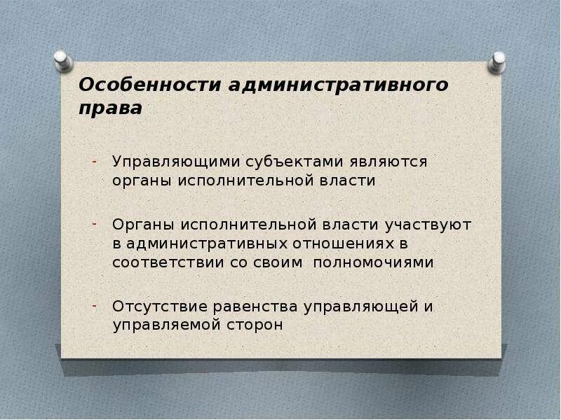 Административно властные полномочия. Особенности административной власти. Административная власть и ее особенности. Носитель административной власти. Административная вламть её особенности.