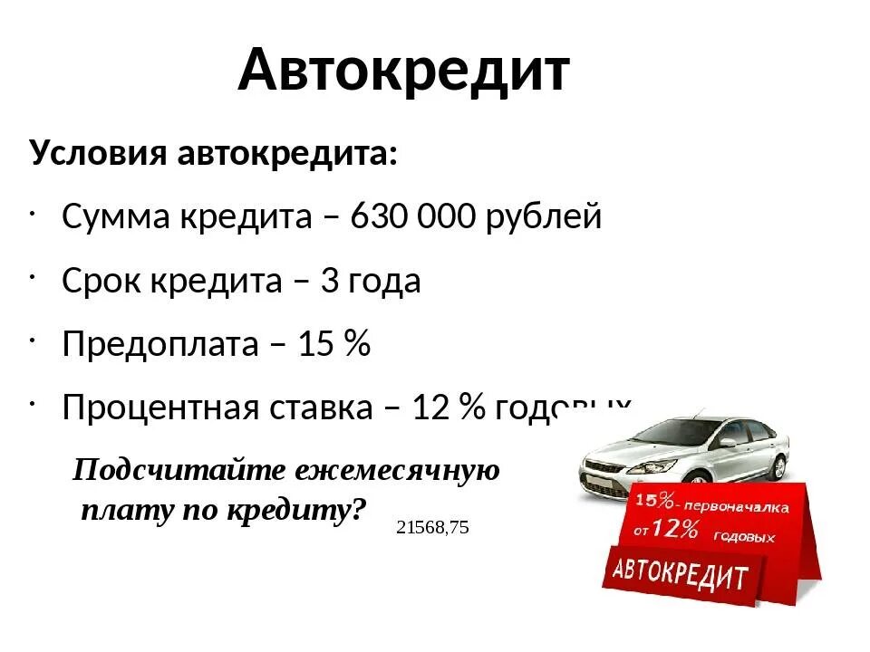 На сколько дают автокредит. Условия автокредита. Автокредит условия кредитования. Условия автокредита в автосалоне. Кредитная ставка на автокредит.