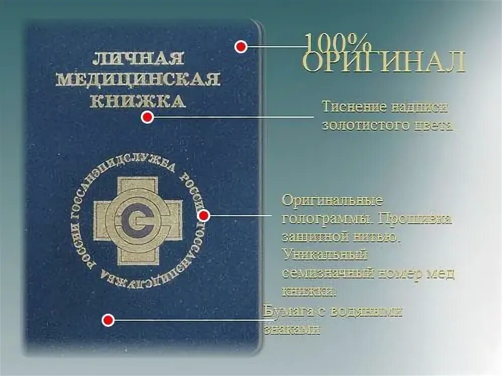 Личная медицинская книжка. Личная медицинская книжка. Медицинская книжка. Медкнижка. Сан книжка.