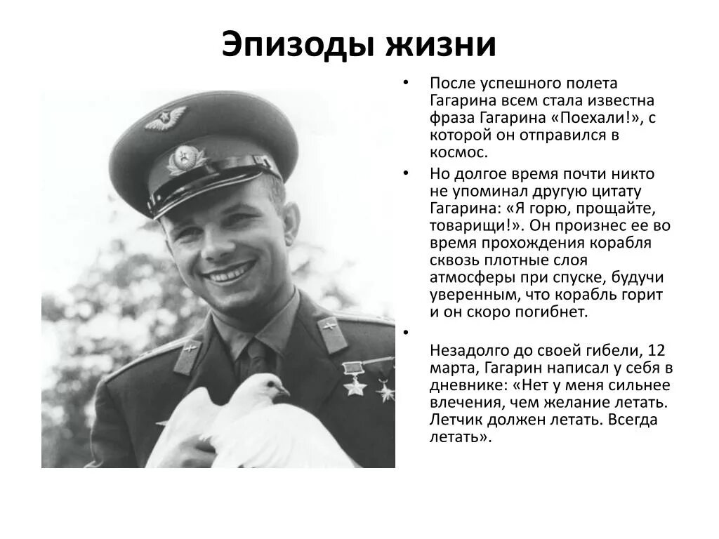 Я горю прощайте товарищи. Цитаты Гагарина. Цитаты Юрия Гагарина.
