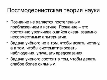 Научные понятия теории и гипотезы