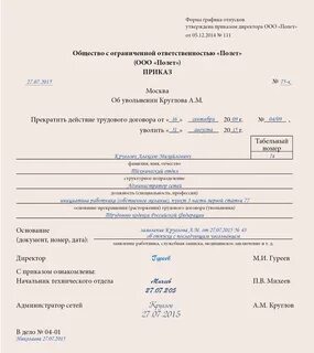 Как уволить сотрудника в выходной