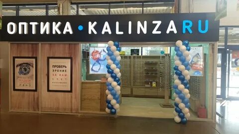 Калинза краснодар