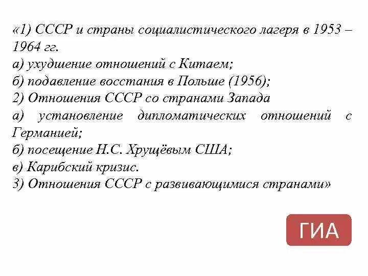 Система стран социалистического лагеря. Ссср и страны социалистического лагеря. Ссср и страны социалистического лагеря. Отношения ссср со странами социалистического лагеря 1953-1964. Кризис социалистического лагеря.