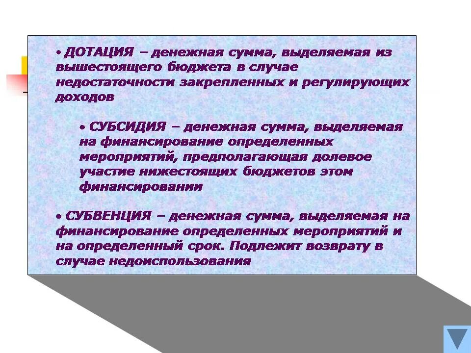 Дотации это. Дотация это простыми словами. Дотационный бюджет. Дотация это в экономике. Установление дотаций