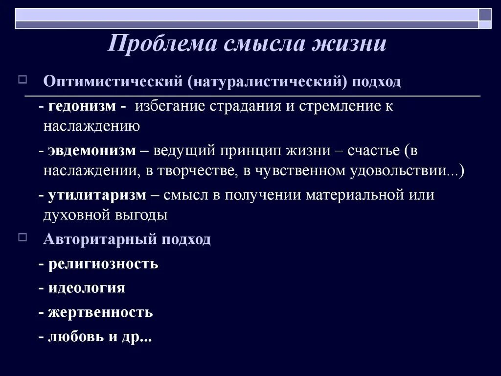 Постановка проблемы в философии. Проблема смысла жизни в философии. Проблема жизни в философии. Философские решения проблемы смысла жизни человека. Определите основные проблемы смысла жизни человека..