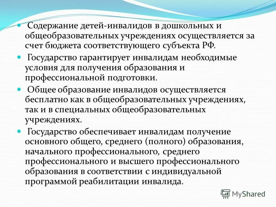 Критерии для определения первой группы инвалидности. Трудоустройство инвалидов. Социальное обеспечение инвалидов. Формы социального обслуживания пожилых. Содержание инвалида.