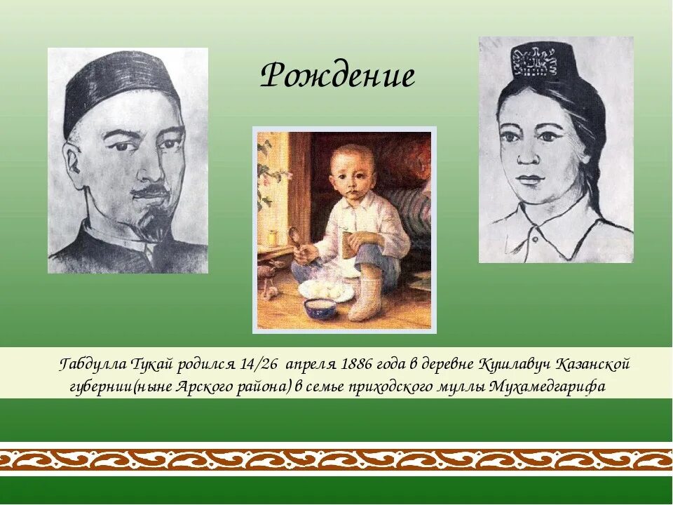 Стихи тукая для детей на татарском. Габдулла Тукай портрет. 26 Апреля 1886 года родился Габдулла Тукай. Биография г Тукая. Габдулла Тукай презентация.