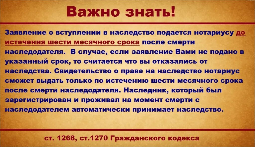 Долги родственников переходят по наследству. Вступить в наследство после смерти. Вступление наследство после смерти родителей. Вступить в наследство после 6 месяцев. Вступление в наследство дочери.