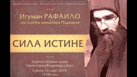 Сила истина