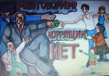 Коррупция молодежи