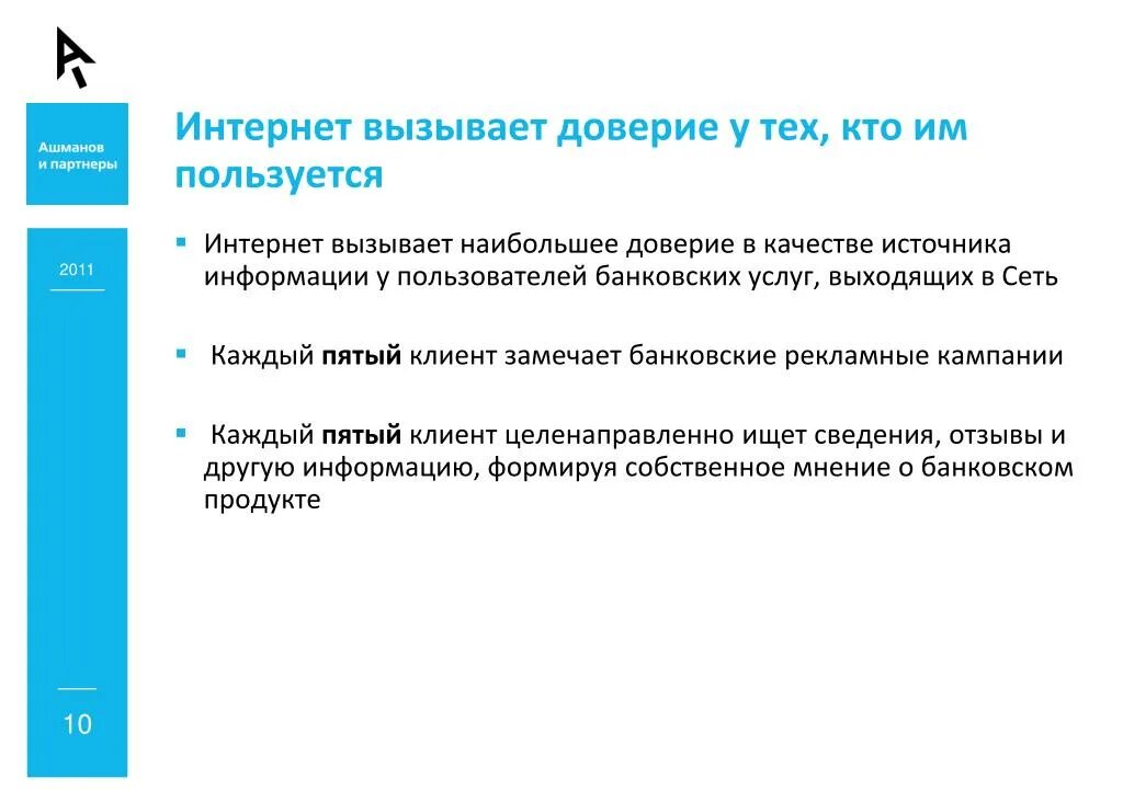 Максимальное доверие. Максимальное доверие у пользователей вызывает …. Максимальное доверие у целевой аудитории в сети вызывают. Доверие к качеству услуг. Фразы вызывающие доверие клиента.