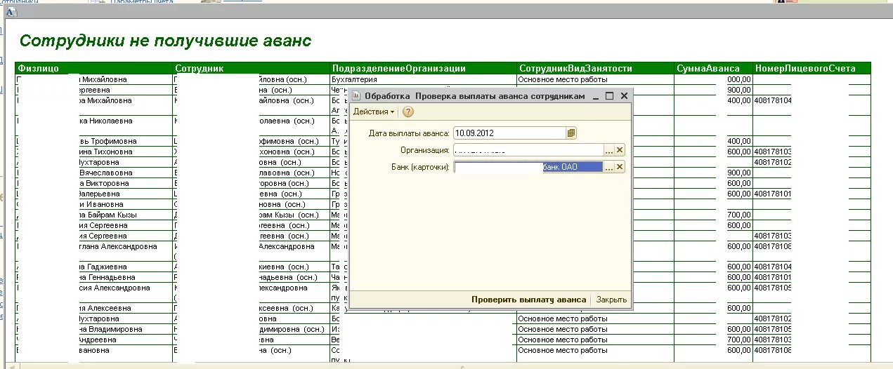 Е аванс. Список работников на аванс. Список на аванс сотрудникам образец. Список сотрудников и их авансы. Список сотрудников для получения аванса.