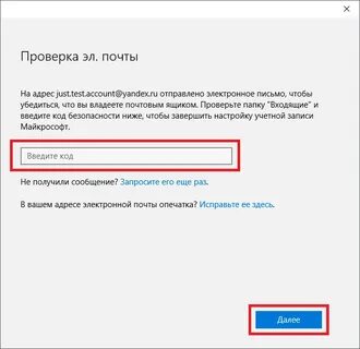 Получить проверить почту