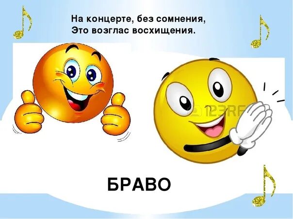 Восхищенный возглас. Слова восторга и восхищения. Без сомнения. Слова одобрения и восхищения. На концерте без сомнения это возглас восхищения.