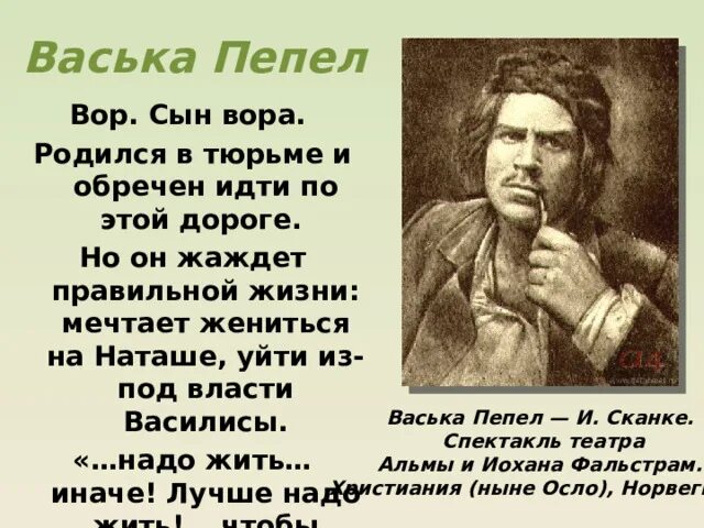 Как отнесся к утешению луки васька пепел. Как отнесся к утешению луки васька пепел