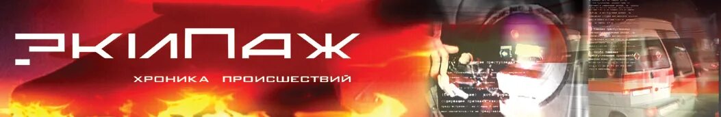 Экипаж хроника происшествий волга. Экипаж хроника происшествий волга. Волга экипаж сегодняшний выпуск. Волга экипаж сегодняшний выпуск. Экипаж+волга+тк+2007.