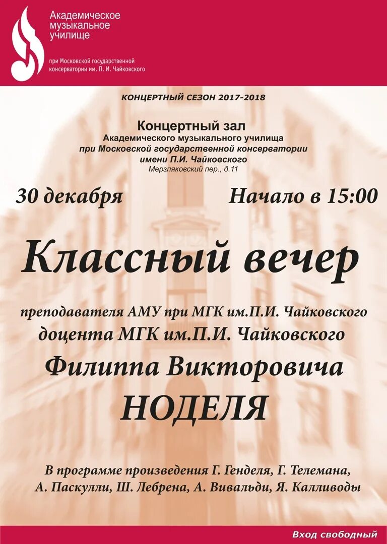 И. Москва академическое музыкальное училище им чайковского. Аму при мгк им чайковского. И. Аму при мгк им чайковского.