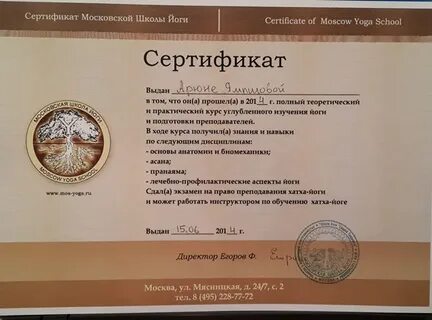 Московский свидетельство