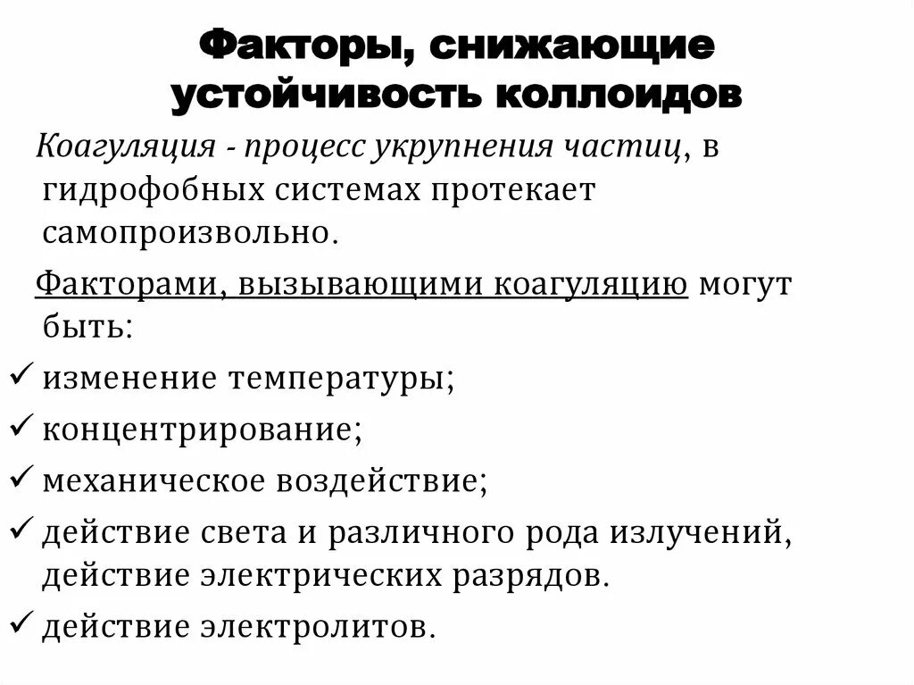 Факторы устойчивости. Какие факторы снижают агрегативную устойчивость. Факторы влияющие на устойчивость внимания. Факторы агрегативной устойчивости. Сниженная резистентность