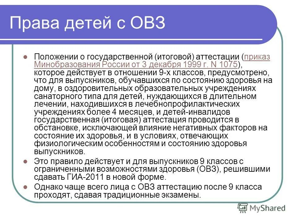 Ниро аттестация. Аттестация педагогов. 212 трудовой кодекс российской федерации от 30. Гбоу дпо ниро. Ниро приказы по аттестации 2023.