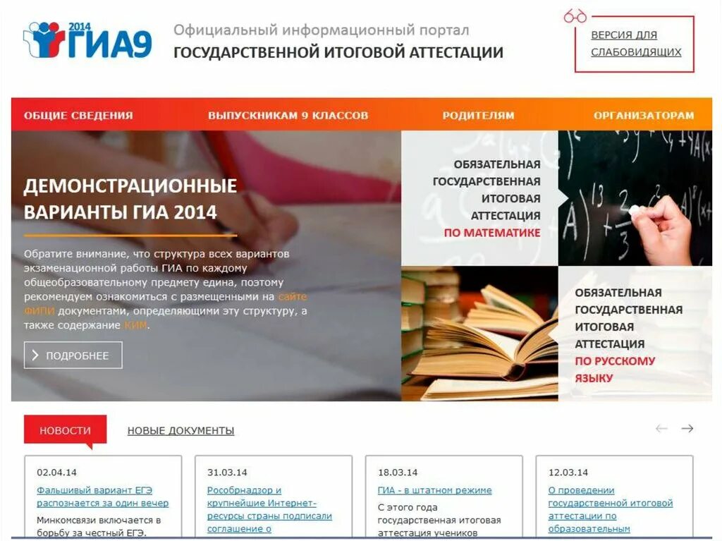 Http www himki edu ru. Информационные ресурсы для участников ГИА.